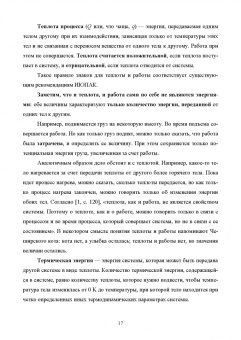 Бажин, Пармон: Основы химической термодинамики. Учебное пособие для вузов