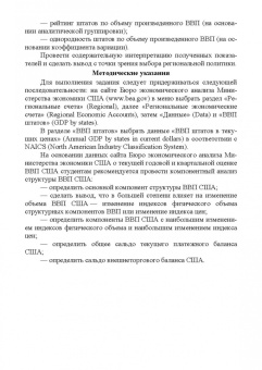 Зинченко, Романцева, Тарасова: Система национальных счетов и межотраслевой баланс. Практикум. Учебное пособие