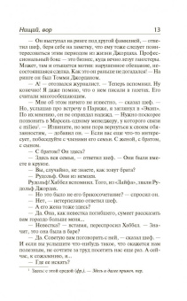 Ирвин Шоу: Нищий, вор. Ночной портье