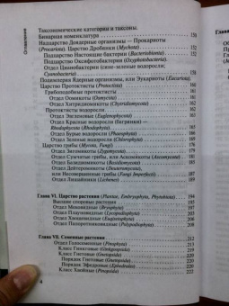 Зайчикова, Барабанов: Ботаника. Учебник