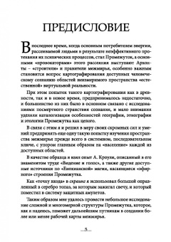 Энмеркар: География Межмирья. Эоны и Эфиры. Том 1