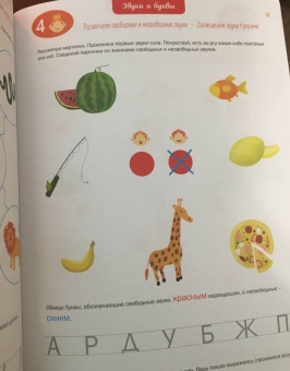 Ирина Мальцева: Звуки и буквы. Чтение. Тетрадь-тренажер. ФГОС ДО