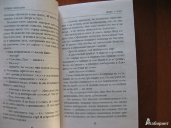 Роберт Хайнлайн: Дверь в лето