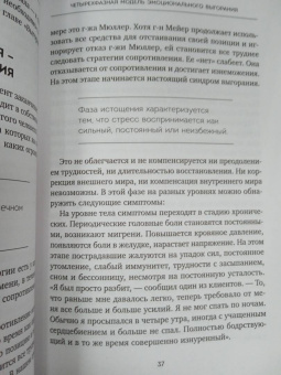 Мирриам Присс: Вы выгораете не из-за стресса. Книга о том, как работать и жить в удовольствие