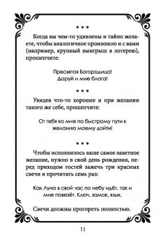Карина Таро: Шепотки-скоропомошники на разные случаи жизни. Книга 2