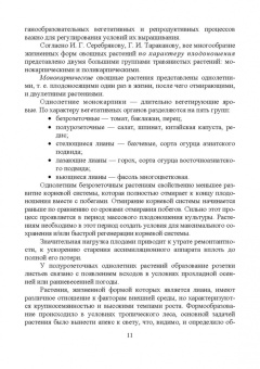 Мешков, Терехова, Константинович: Овощеводство. Практикум. Учебное пособие для СПО