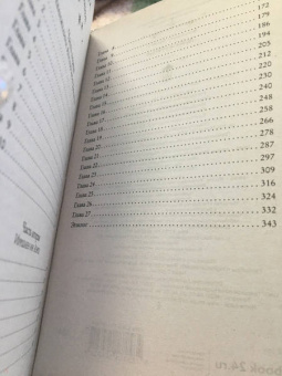 Франциска Вудворт: Добыча принца