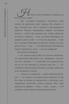 Эдвард Радзинский: Великие революции, потрясшие мир