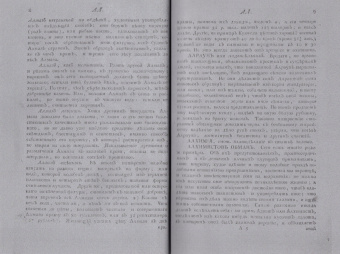 Словарь натурального волшебства. Часть 1. Репринт