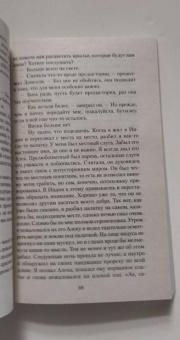 Джеймс, Бенсон, Суэйн: Мистические истории. Ребенок, которого увели фейри