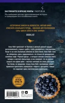 Хэзер Уэббер: Полночь в кафе "Черный дрозд"