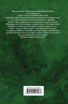 Джаспер Ффорде: Око Золтара