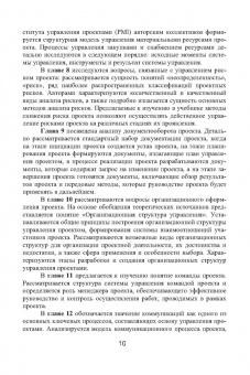 Островская, Воронцова, Момотова: Управление проектами. Учебник для вузов