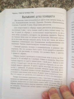 Черновед: Гримуар ночных птиц. Истинная черная магия