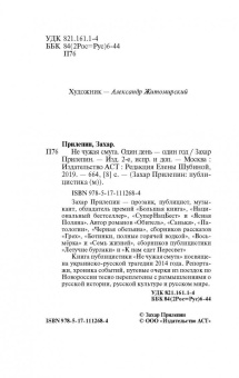 Захар Прилепин: Не чужая смута. Один день - один год