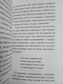 Лайла Мартинес: Древоточец