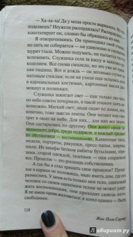 Жан-Поль Сартр: Тошнота