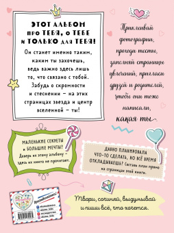 Анна Гудкова: Альбом самой лучшей девочки на свете