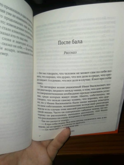 Лев Толстой: Смерть Ивана Ильича