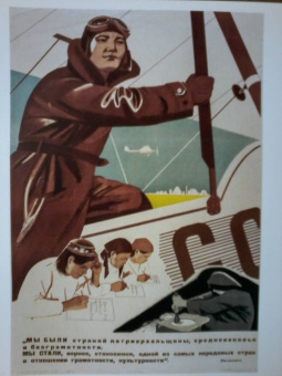 Климова, Макарова: Ученье - свет. Просветительский и книгоиздательский плакат из собрания Русского музея