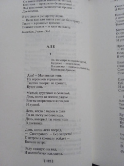 Марина Цветаева: Волшебный фонарь