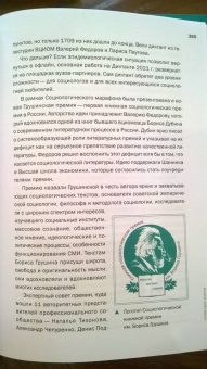 Кулешова, Братерский: Открытый вопрос. Общественное мнение в современной истории России. Том II
