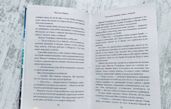 Маделин Мартин: Последняя книжная лавка в Лондоне
