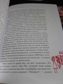 Анна Седокова: Я сильная. Я справлюсь. Автобиография Анны Седоковой