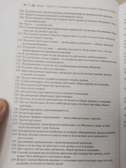 Джордж Беркли: Трактат о принципах человеческого знания и другие сочинения