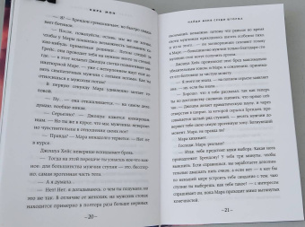 Кира Мон: Найди меня среди шторма