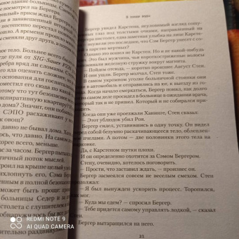 Арне Даль: В толще воды