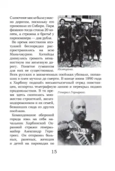 Владимир Дмитриев: Под знаком противостояния. Рассказы о событиях на Дальнем Востоке в первой половине ХХ века