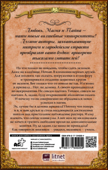 Елена Малиновская: Под колпаком у ректора