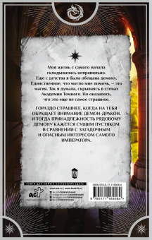 Мария Боталова: Беглянка в империи демонов
