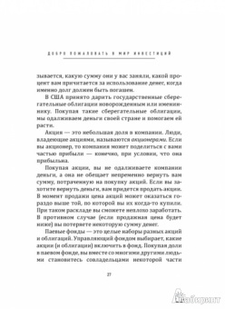 Карлиц, Хониг: Начинающий инвестор. Руководство по накоплению и инвестированию для смышленых детей