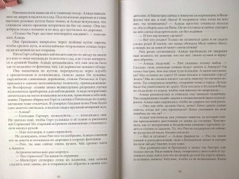 Анастасия Андрианова: Заклинатели