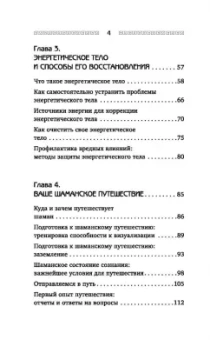 Бахрах: Большая книга шаманских практик для исполнения желаний, управления событиями