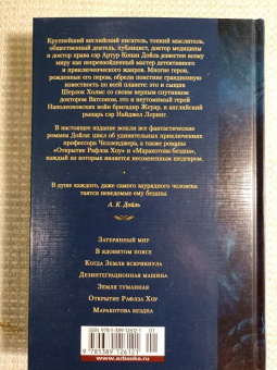 Артур Дойл: Маракотова бездна. Романы, рассказы