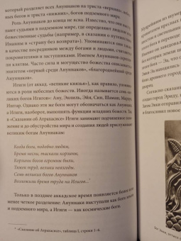 Юлия Чмеленко: Шумерские мифы. От Всемирного потопа и эпоса о Гильгамеше до бога Энки и птицы Анзуд