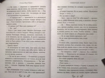 Стейси Браун: Скверные Земли
