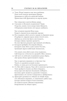Алексей Любжин: Opuscula. Эссе. Стихотворенія. Статьи о Херасковѣ