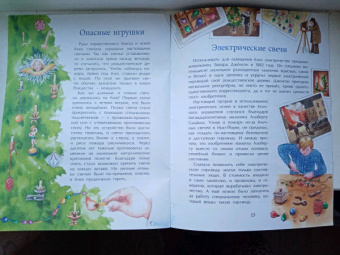 Ольга Дворнякова: История новогодних игрушек