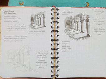 Sketchbook. Рисуем архитектуру. Базовый курс