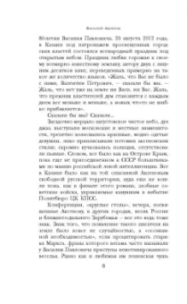 Василий Аксенов: Остров Крым