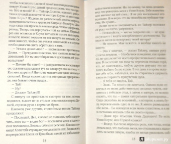 Рекс Стаут: Горная кошка