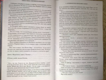 Дженн Лайонс: Погибель королей