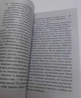 Наталья Солнцева: Синдром Медеи