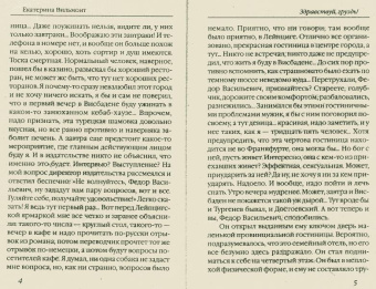 Екатерина Вильмонт: Здравствуй, груздь!