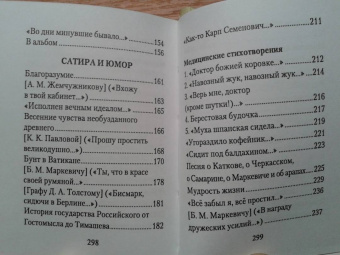 Алексей Толстой: Средь шумного бала