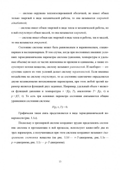 Александр Петров: Техническая термодинамика и теплопередача. Учебник